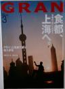 GRAN　2003年3月号　Vol.1