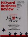 ハーバード・ビジネス・レビュー　2021年3月号