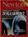 Newton　2008年1月号
