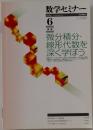 数学セミナー　2009年6月号　VOL.48