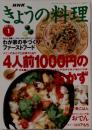 NHKきょうの料理　1998年1月号