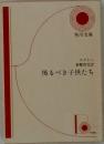 怖るべき子供たち