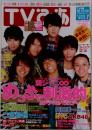 TVぴあ 関西版　2010年11/17号