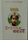 エーミールと探偵たち　日本語吹き替え版