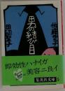 男の縛び目