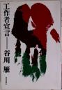 工作者宣言