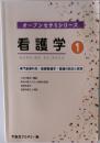 オープンセサミシリーズ  看護学 1