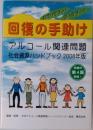 回復の手助け