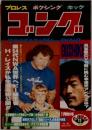 Gong Magazine 具志堅のV10戦に挑む幸運児アベラとは?