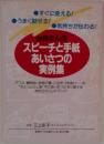 お母さんのスピーチと手紙あいさつの実例集