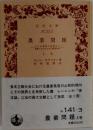 農業問題　上巻