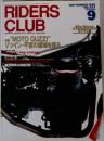 RIDERS  CLUB　1995/9