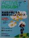 ACTIVE  ENGLISH　2003/3