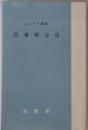 民事保全法 ほうそう講座