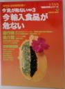 今「食」が危ない 「保存版」地球環境白書 part 3