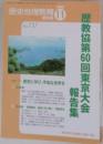 歴史地理教育 2008年 11月号　No.737
