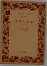 帝国主義論「下巻」