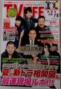 TV LIFE　2010年7月9日