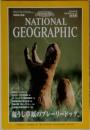 NATIONAL  GEOGRAPHIC　1998年4月