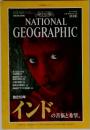 NATIONAL   GEOGRAPHIC　1997月5月