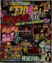 パチスロ必勝ガイド　2013年4月