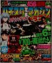 パチスロ攻略マガジンドラゴン　2013年3月