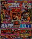 パチスロ必勝ガイド　2013年6月