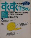 すくすく赤ちゃん　1995年7月
