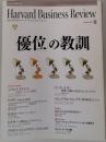DIAMONDハーバード・ビジネス・レビュー　2008年12月