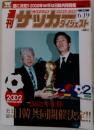 サッカーダイジェスト　No319