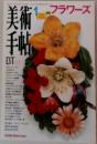 美術手帖　1996年1月