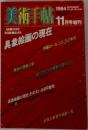 美術手帖　1984年11月