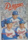 Dragons　1984