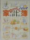365日のおかず家計簿