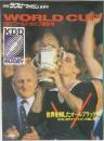 WORLD CUP 1987 ワールドカップ速報号