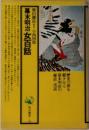 幕末明治女百話