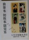 自筆本 初版本・限定本　1987年9月　第178号