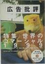 広告批評　No.232　1999年11月号