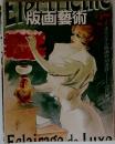 版画藝術　No.２７