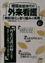 継続看護時代の外来看護　2013年秋号