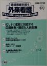 継続看護を担う外来看護　2015年冬号