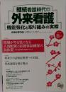 継続看護時代の外来看護　2014年春号