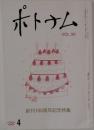 ボトナム　VOL.99　2022年4月号