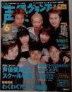 声優グランプリ 2003年6月号 