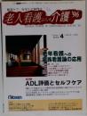 老人看護ぷらす介護 '96