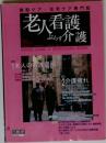 老人看護ぷらす介護　1995年