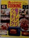 オレンジページ  COOKING　1992年秋