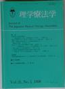 理学療法学 Vol.25,No.1　1998