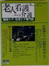 老人看護ぷらす介護　1994年版