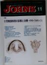 JOHNS　2003年11月　Vol. 19 No.11